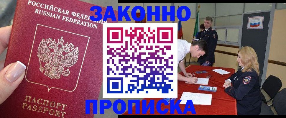 прописка для военкомата в Белово