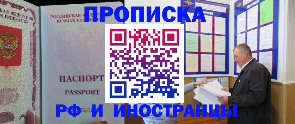 временная регистрация для школы в Белово