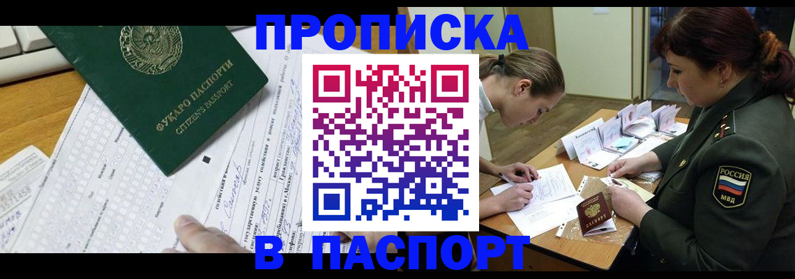 прописка паспорт в Белово