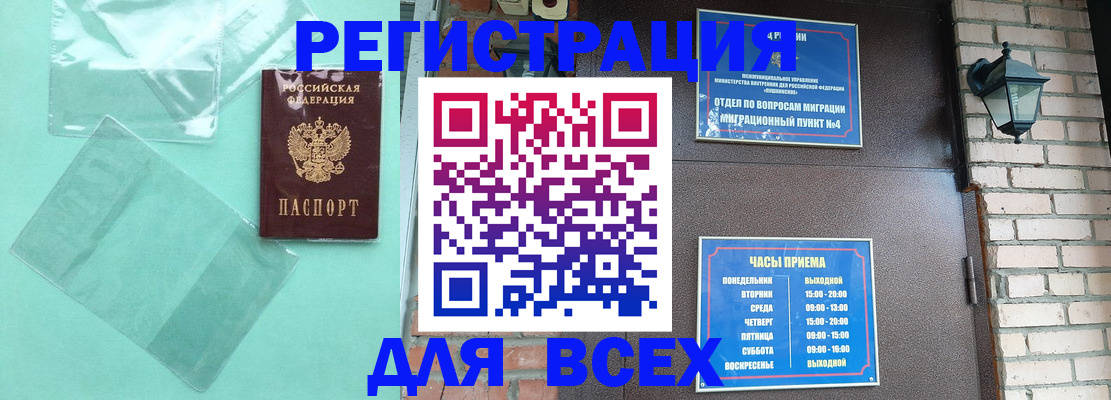 временная прописка в Белово