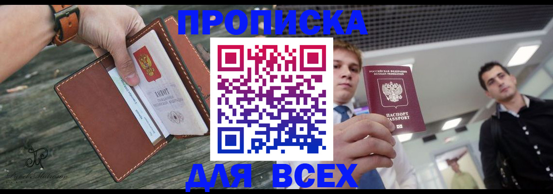 временная регистрация законно в Белово