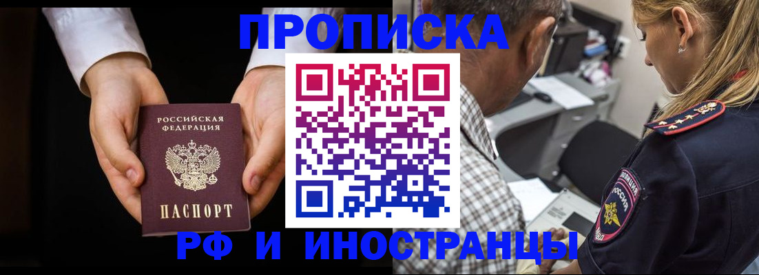 временная регистрация собственник в Белово