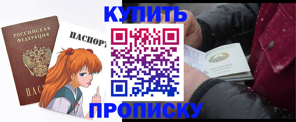 временная регистрация купить в Белово