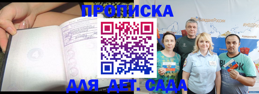прописка для работы в Белово